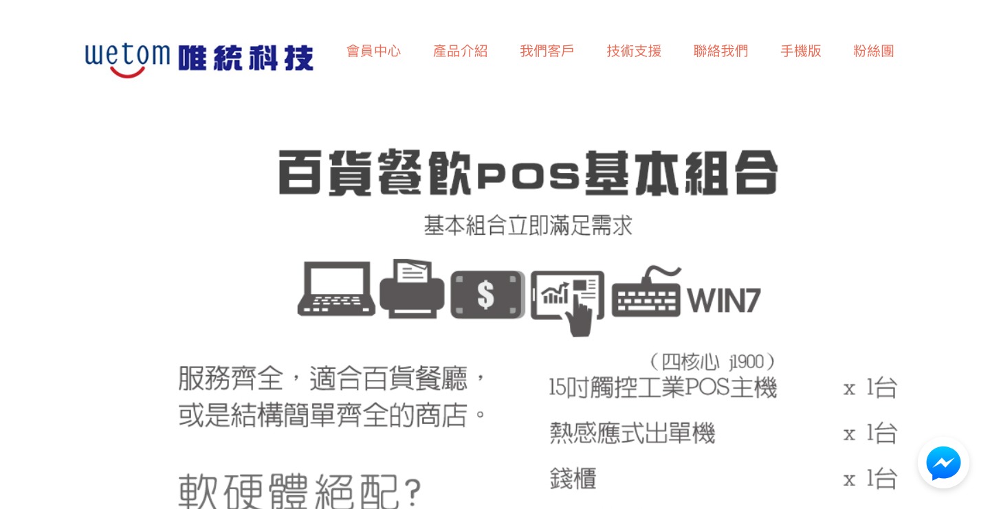 台灣SEO案例-唯統科技有限公司